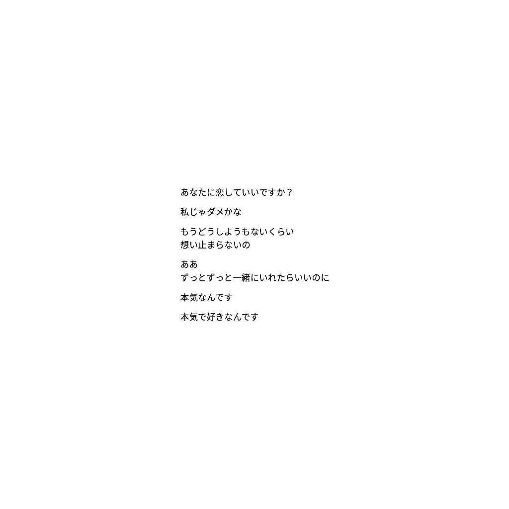 Miwa 片想い 歌詞画 あいちてる Asukanr0810 Image By あしゅ